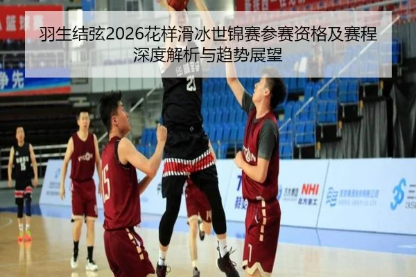 yu-sheng-jie-xian-hua-yang-hua-bing-shi-jin-sai-can-sai-zi-ge-ji-sai-cheng-shen-du-jie-xi-yu-qu-shi-zhan-wang-2-257.jpg